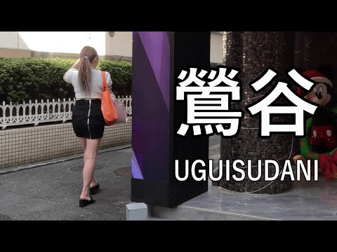 【4K】夜の街として人気のある鶯谷を散歩 Morning walking in UGUISUDANI of Tokyo, popular as a night town