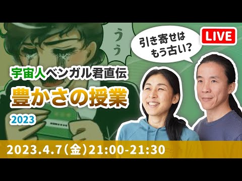 【重要】引き寄せできない理由に迫る　あなたは豊かにならなければいけない