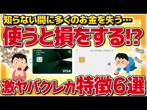 【重要】ナンバーレスだと損をする!?使うと損をするクレジットカードの特徴6選【金融】