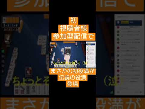 【麻雀】出現率０．００６%伝説の役満登場【役満】