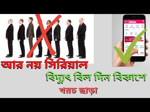 খরচ ছাড়াই বিদ্যুৎ বিল পরিশোধ করুন বিকাশে | bkash bidyut bill payment | Alfa Tech IT Care