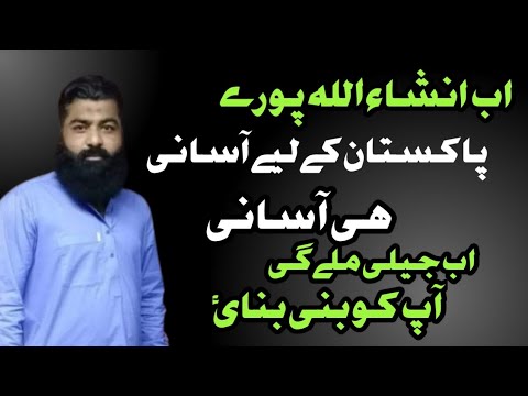 Ab in sha Allah Poore Pakistan ke lie Asani || Small business tips || Kashif javeed //