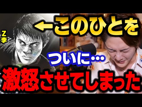 【Z李】今、1番怒らせてはいけない”あの”Z李を怒らせてしまった…　【三崎優太/暴露/ガーシーch/東谷義和/切り抜き】