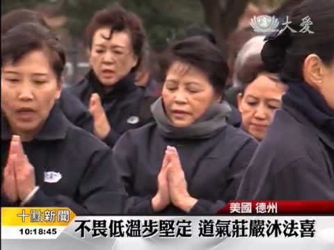 全美志工迎新年 朝山禮拜虔祈福 (01/09/2016)