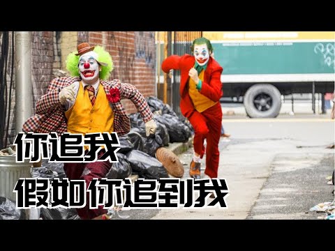 《小丑》中的笑話，你都get到笑點了嗎？