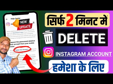 Instagram Account Delete Kaise Kare | Instagram id delete kaise kare | how to delete Instagram id