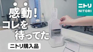 【ニトリ購入品】まさにこんなのを探してた！！便利なキッチングッズや収納・掃除おすすめアイテムを紹介✨