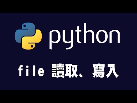 【python】reading and writing files