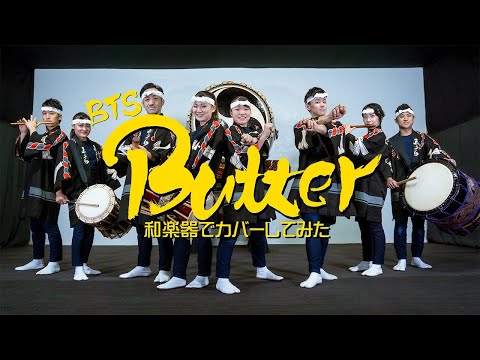 Butter（BTS）/ 和楽器でカバーしてみた