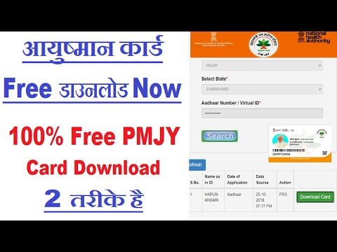 आयुष्मान कार्ड मुफ्त डाउनलोड | Ayushman Card Free Download | PMJAY Card Download Free