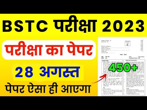 BSTC Online Classes 2023 | BSTC 28 August Paper 2023 | BSTC Model Paper 2023 | BSTC Paper 2023