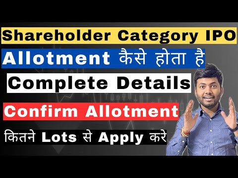 Shareholder Category Allotment Process🔥| कितने Lots से Apply करे | 100% Allotment Strategy |