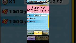 「ありがとう」おかえりキャンペーンで10万ptゲットしてみた！！ #shorts #ぷにぷに #かぐのぷにぷに