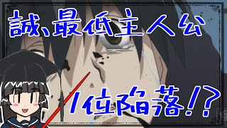 アニメのクズ主人公キャラ３選その２【伊藤誠 ついに１位を陥落か】 #Shorts