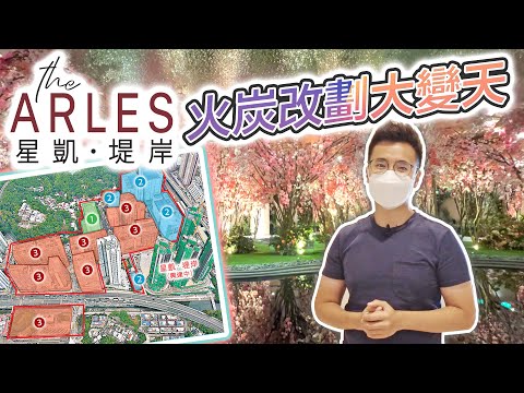 【星凱堤岸】火炭工業改劃申請｜未來有咩變化？沙中綫直出港島｜千呎單位改造 Dream Kitchen｜黑糯米睇樓 2022 新盤