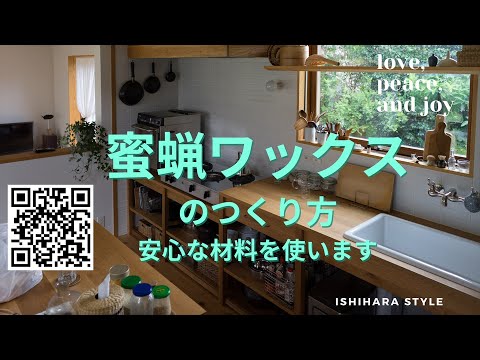 蜜蝋ワックス手作りの仕方(安心安全な材料で作るよ)