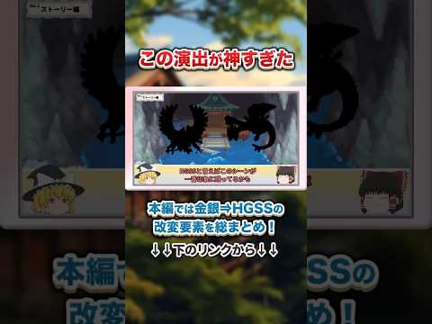 HGSSで追加された最高すぎる神演出 #ポケモン