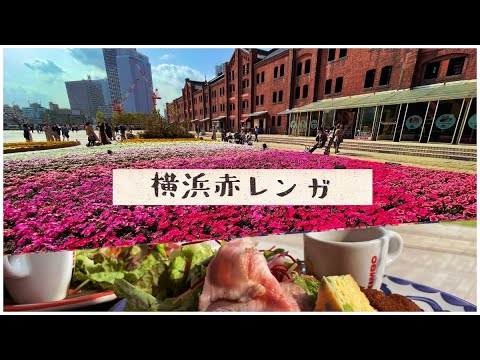 【Vlog】横浜赤レンガ倉庫で開かれたフラワーガーデン2021🌼【相羽ういは/にじさんじ】