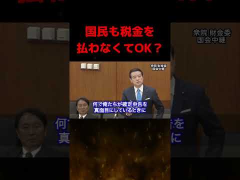 【ブチギレ】お前らが無罪なら国民も税金払わないぞ！と江田議員が大臣を大論破！財務省鈴木大臣は言葉を失う...【#国会中継 】【#立憲民主党 】【#税金 】#shorts