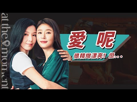 台劇【此時此刻】很精緻漂亮，但我們真的能滿足於這樣的台劇嗎？