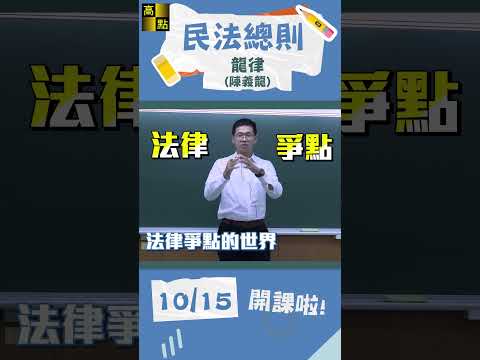 民總聽完霧煞煞！法律轉學考該如何準備？ #轉學考 #法轉 #shorts