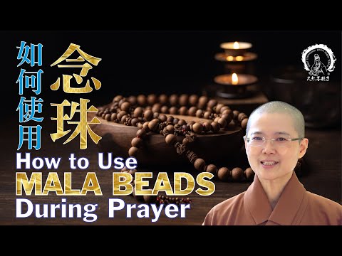 How to Use the Mala Beads | Ven. Abbess Master Miao Jing | 如何使用念珠 | 大悲菩提寺 妙淨法師開示