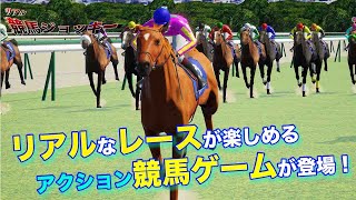 リアル競馬ジョッキー - 競馬ゲーム  [iPhone / Android]