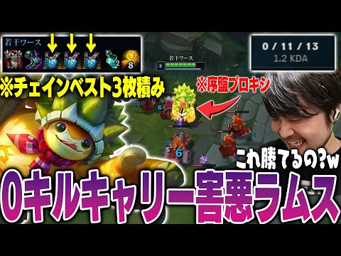 【LoL】0キルキャリーのフルビルドラムスで勝利し笑いが止まらないk4sen【2024/7/22】