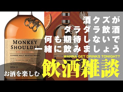 【飲酒雑談】ダラダラ飲むので何も期待しないでください！お酒を用意して一緒に飲みましょう🍻