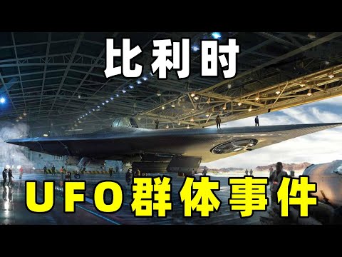 1989年，比利时民众目击UFO，军方派出战机追击