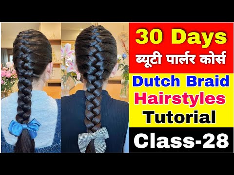 How To Duch Braid Step by Step For Beginners | Beauty parlour course | Sumansi Sahgal