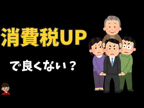 【提案】消費税を上げたら？国民年金保険料をゼロにしてさ【年収の壁】