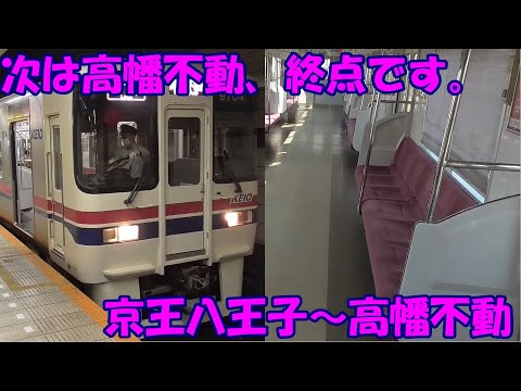 平日昼間にポツンと1本だけある各駅停車京王八王子発高幡不動行きに乗車&考察