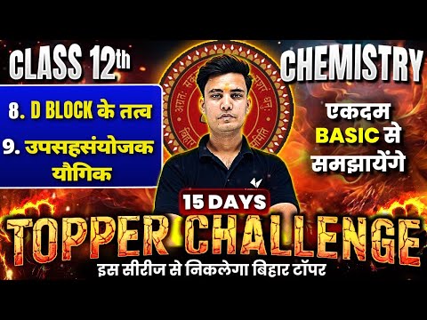 Class 12 Chemistry Chapter 8 and 9 One Shot | 12th Chemistry Important Chapter | BSEB Exam 2025