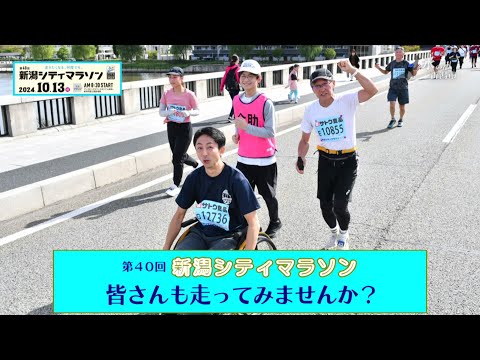 新潟シティマラソン参加者募集