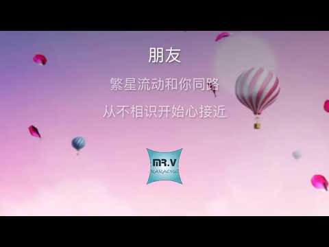 [Karaoke] 朋友 - 谭咏麟（伴奏版）