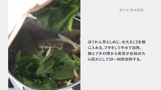 ジオ・プロダクト 茹でる（無水調理）