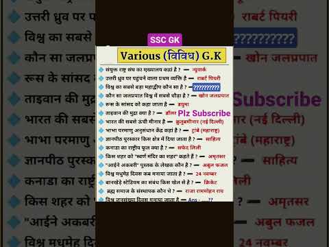 ssc mts cgl chsl je 2025 important question gk gs #gkgs #sscgd#chsl bhugol science chsl 013 bssc cgl