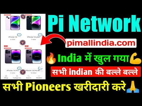 Pi Network Users की बल्ले-बल्ले || India मे भी खुल गया || Pi Mall India से करे खरिदारी || Pi coin