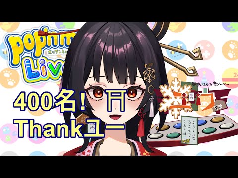 【運指矯正中|#Live2D 】新奏法でまったり階段⛩74首【ユウ|pop'n music Lively|ポップン】#新人vtuber #ユウかるた #ユウの間