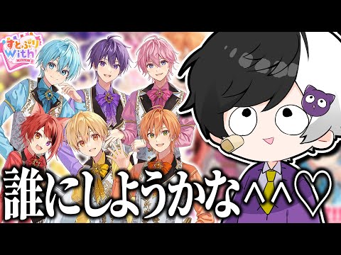 怒られたらすいません【すとうぃず】【すとぷりwith】