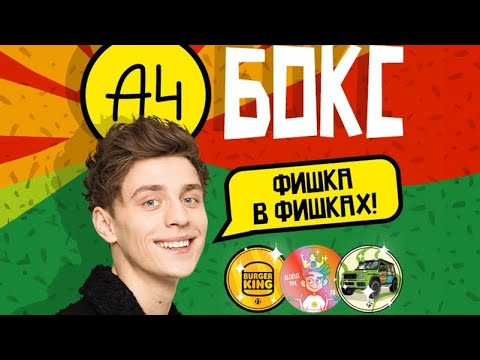 @A4a4a4a4  пробую а4 бокс!