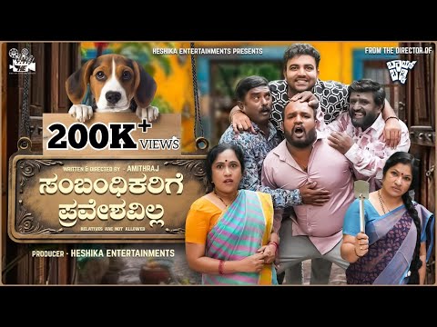 Sambhandikarige Praveshavilla Official 4K Trailer | Gowrav Shetty | Amith Raj