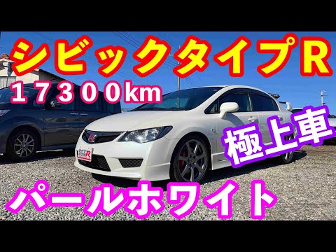 ＦＤ２シビックタイプＲ極上パールホワイト入庫