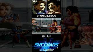 CHUN-LI & HUGO INTRO//春麗 & ヒューゴ 掛け合い【SVC CHAOS】