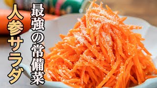 美味しく食べて健康になる。人参の一番好きな食べ方『ラペ』を紹介します。