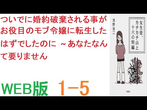 【朗読 】【小説 】この決定に不満だったのか、二人は真っ青になって叫びながら一斉に抗議した。 WEB版  1-5