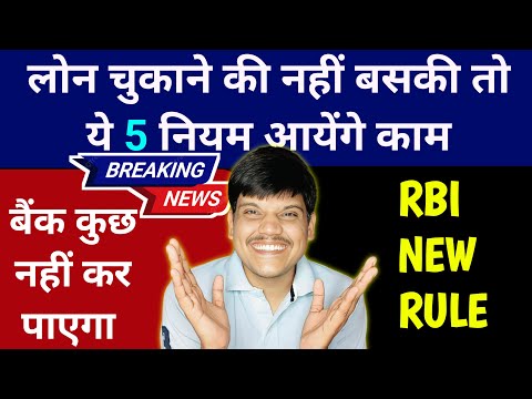 Loan Defaulter Rules | Loan Defaulter Hone Se Kya Hota Hai | Personal Loan Defaulter Rights | 2025