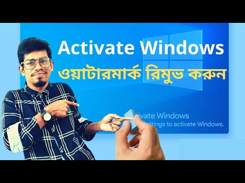 উইন্ডোজ এক্টিভেট করুন খুব সহজেই | How to remove windows watermark on Computer | Alfa Tech IT Care