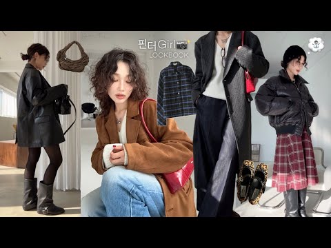 인간 핀터레스트가 되.. 𓈒𓏸 𓂂𓈒𖤐 초겨울 LOOKBOOK⛄️ (겨울 하객룩, 아우터 추천/할인코드✨)